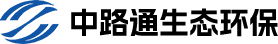 中路通生態(tài)環(huán)保公司