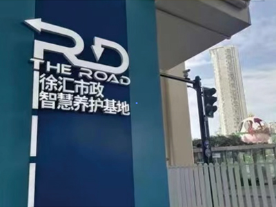 卓越徐匯