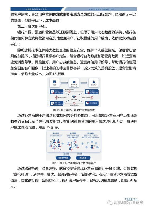 通信運營商視角下的隱私計算技術體系與應用實踐——基于人工智能基礎資源與技術的分析
